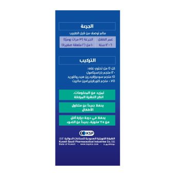 Fludrex Syrup composition and dosage panel in Arabic, made by KSP