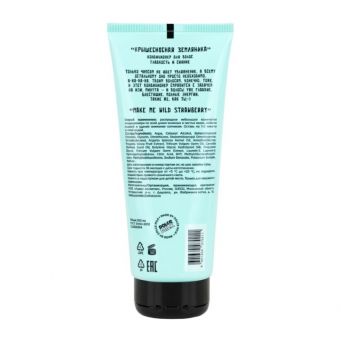 Juicy Stars Conditioner Make Me Wild Strawberry 200 ml